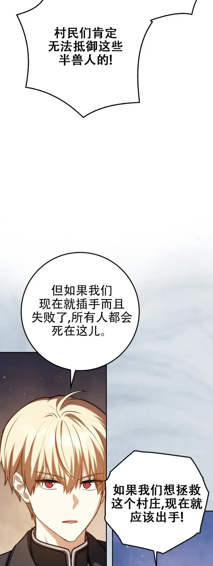 《重生刺客是天才剑士》第42话图60