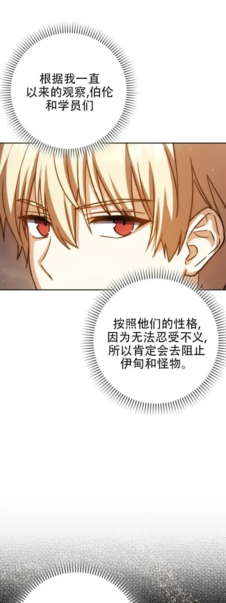 《重生刺客是天才剑士》第43话图11