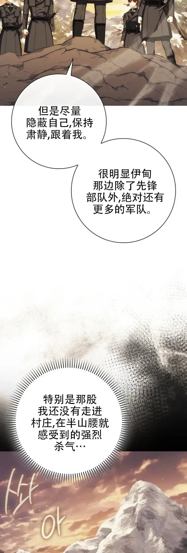 《重生刺客是天才剑士》第43话图16