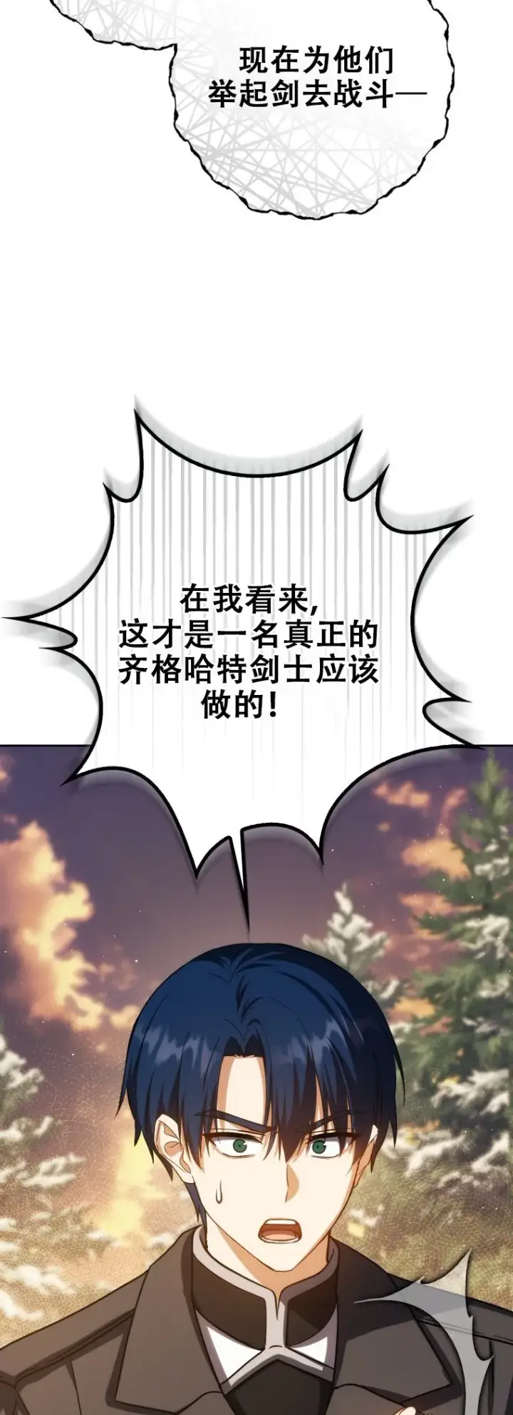 《重生刺客是天才剑士》第43话图2