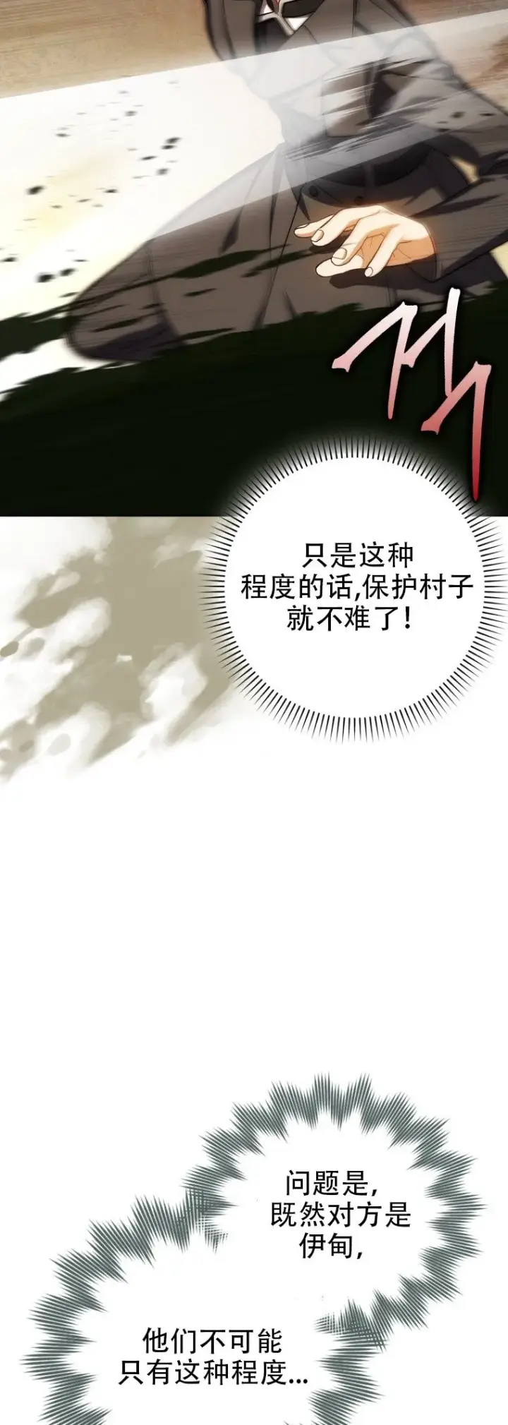 《重生刺客是天才剑士》第43话图23