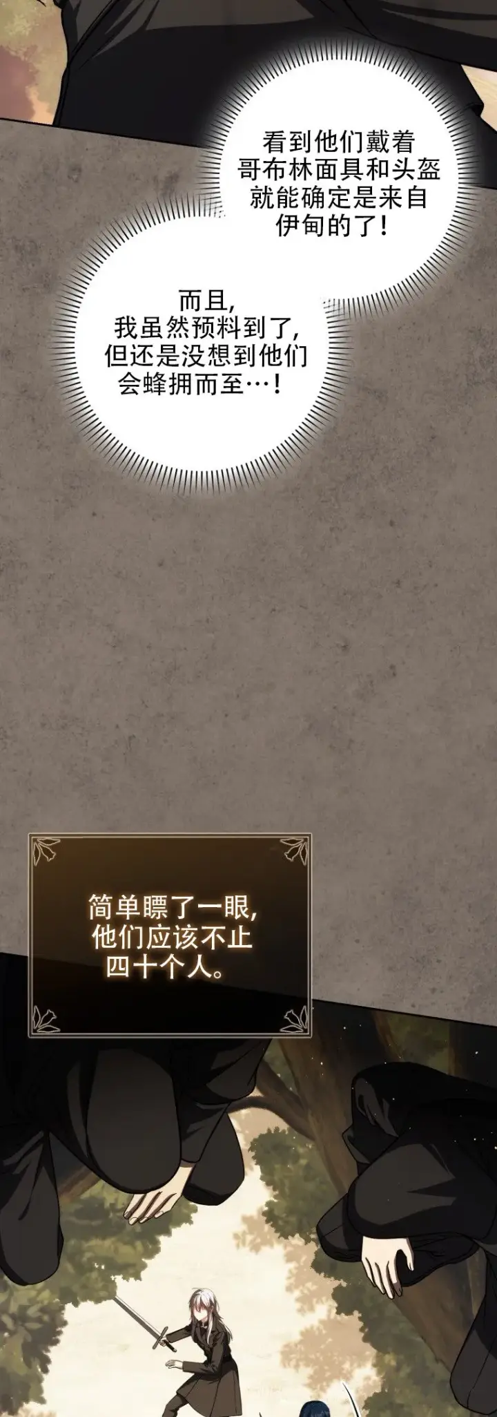 《重生刺客是天才剑士》第43话图27