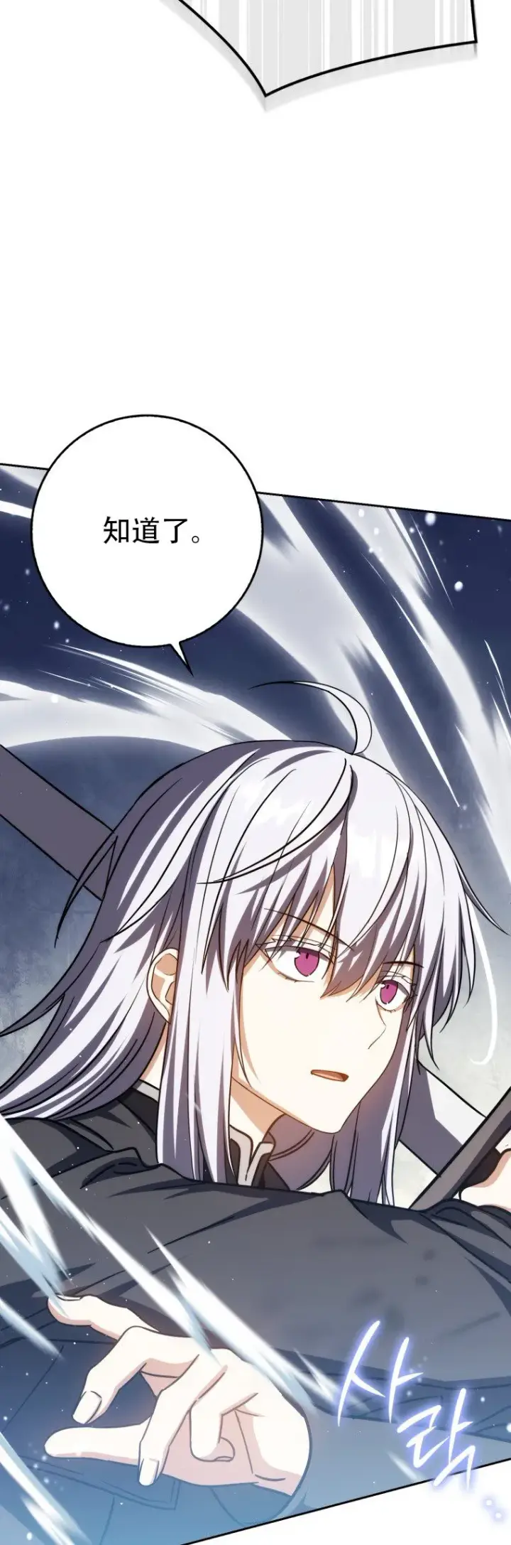 《重生刺客是天才剑士》第43话图30