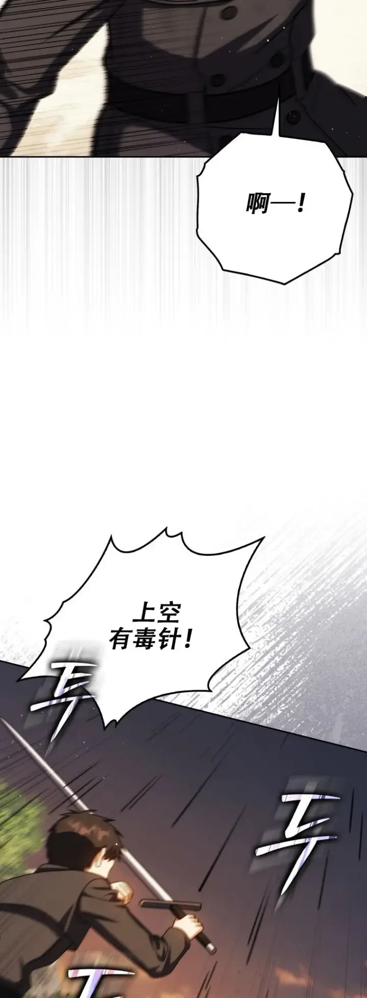 《重生刺客是天才剑士》第43话图39