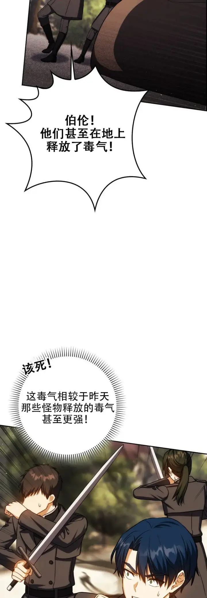 《重生刺客是天才剑士》第43话图41