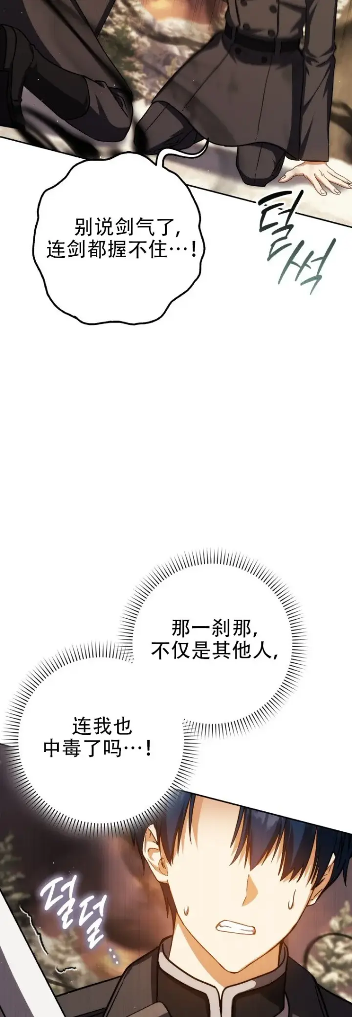 《重生刺客是天才剑士》第43话图43