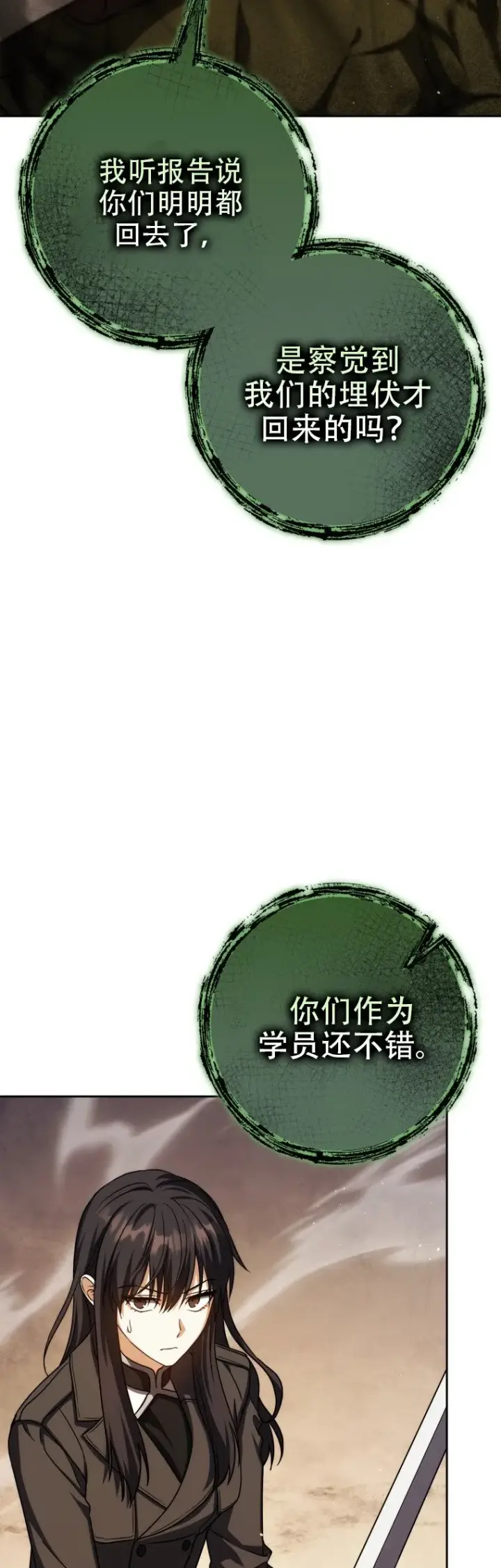 《重生刺客是天才剑士》第43话图60