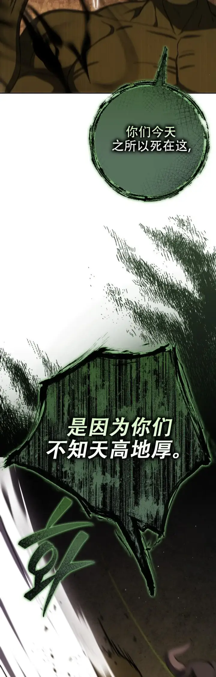 《重生刺客是天才剑士》第43话图62