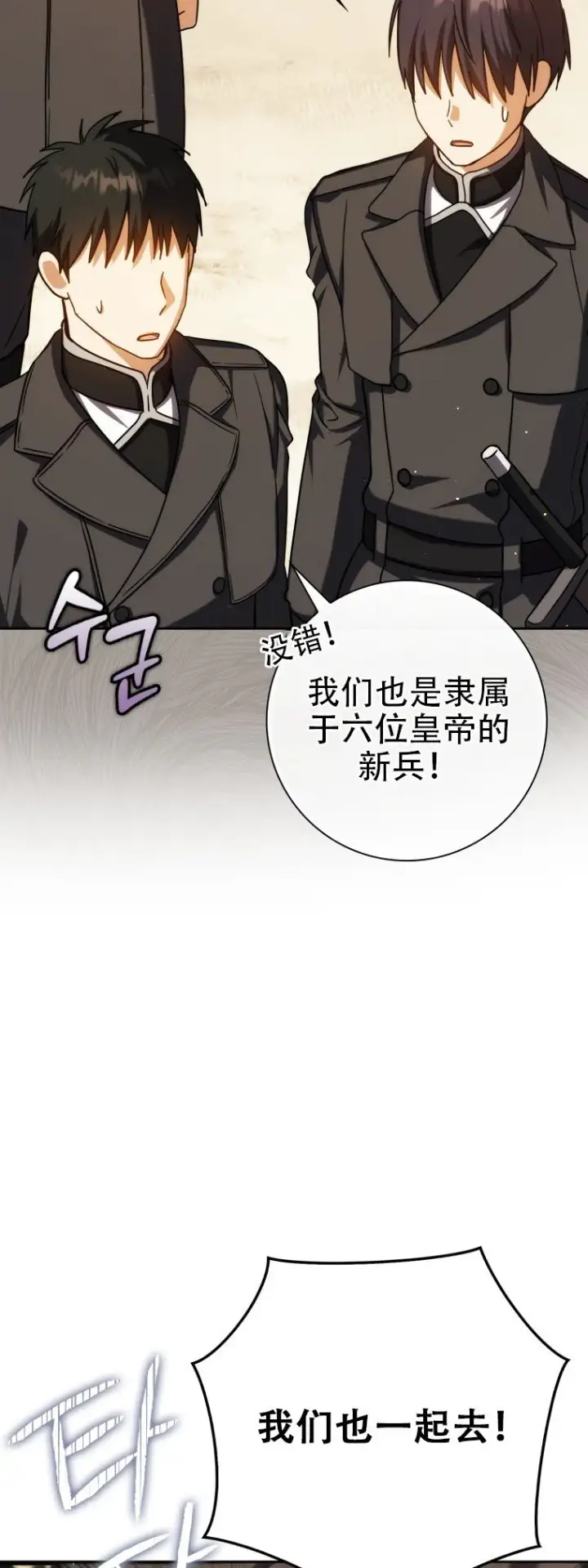 《重生刺客是天才剑士》第43话图7
