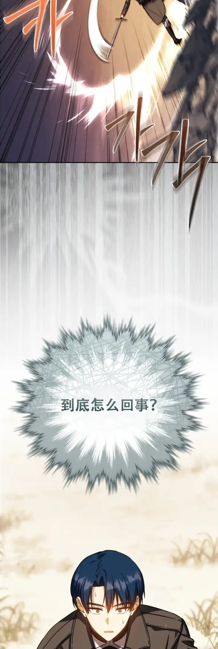 《重生刺客是天才剑士》第44话图15