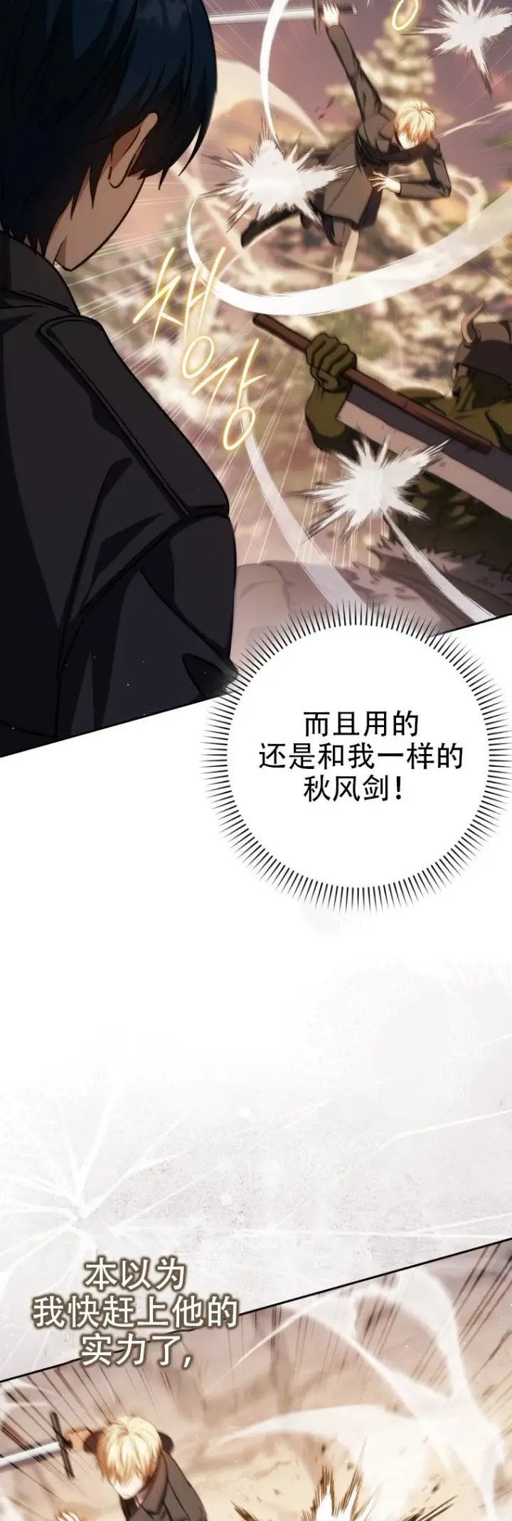 《重生刺客是天才剑士》第44话图17