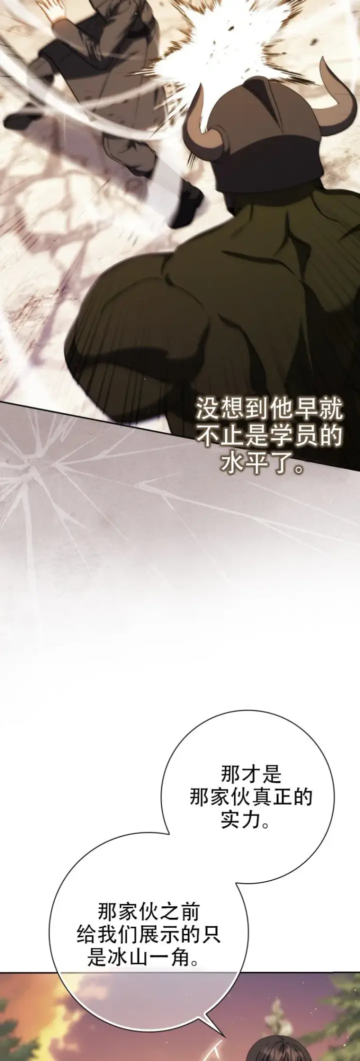 《重生刺客是天才剑士》第44话图18