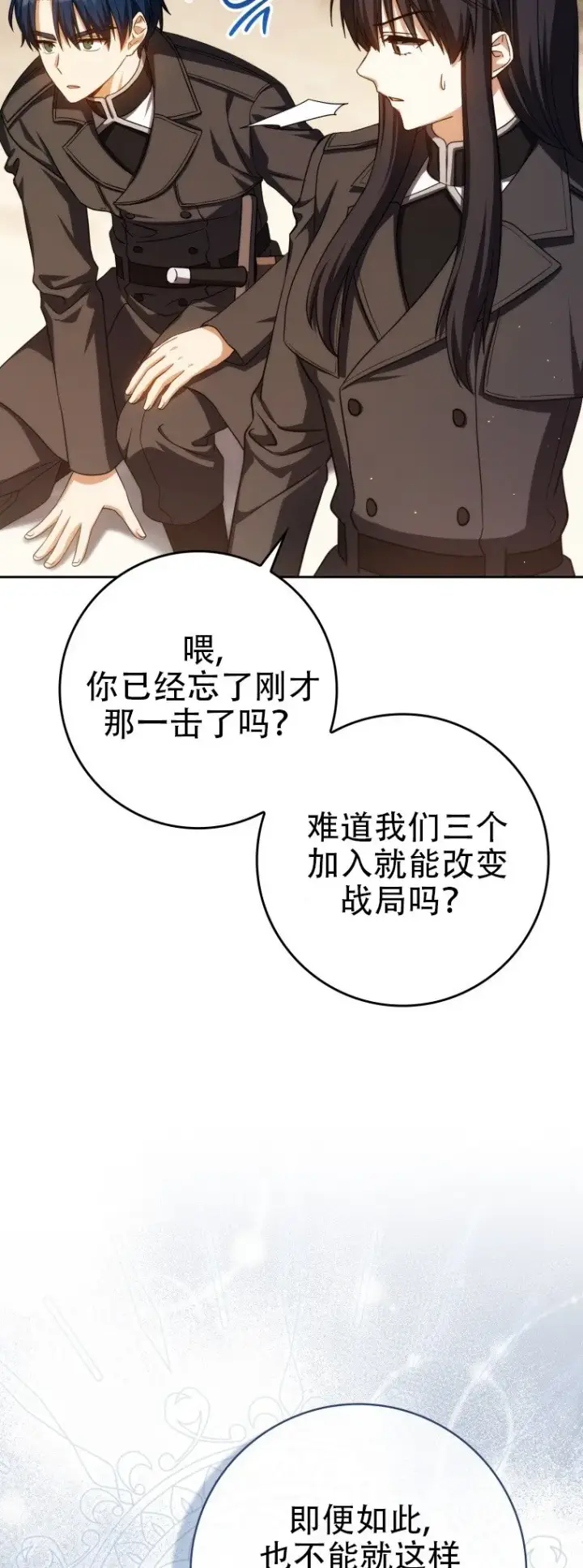 《重生刺客是天才剑士》第44话图27