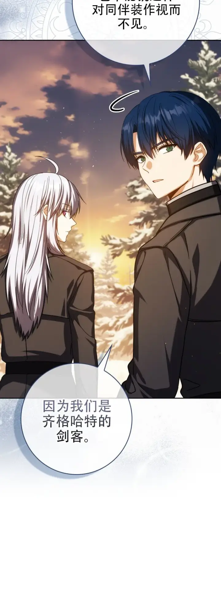 《重生刺客是天才剑士》第44话图28