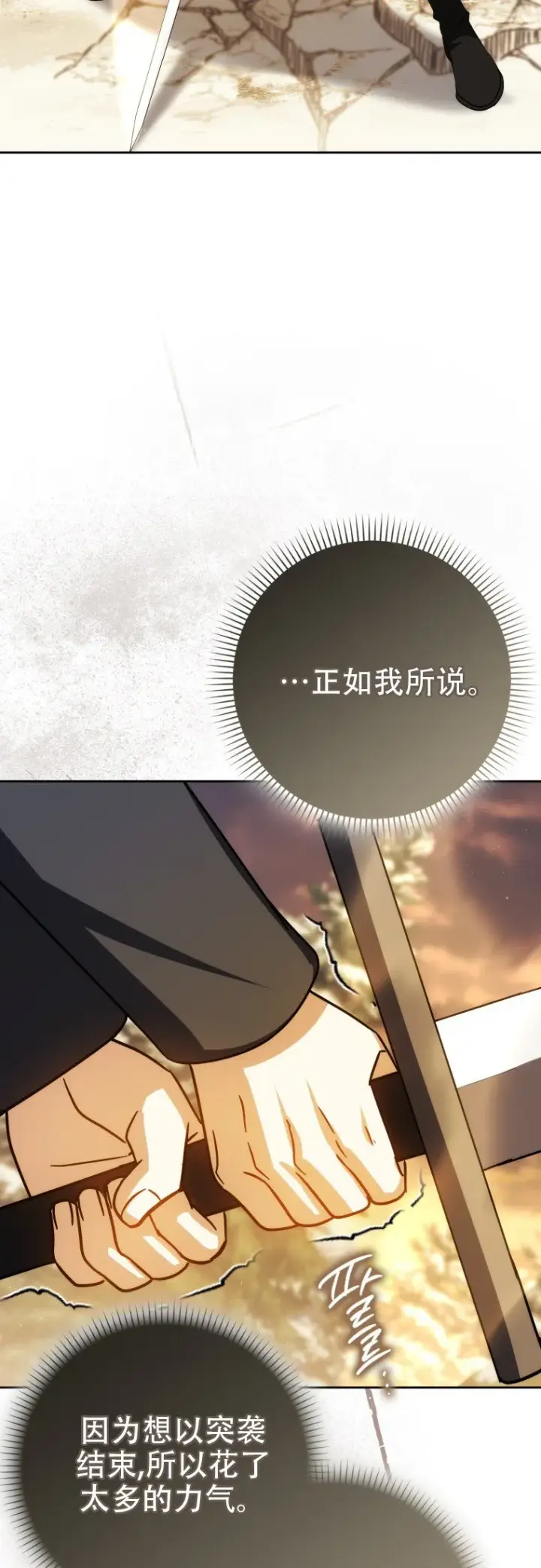 《重生刺客是天才剑士》第44话图3