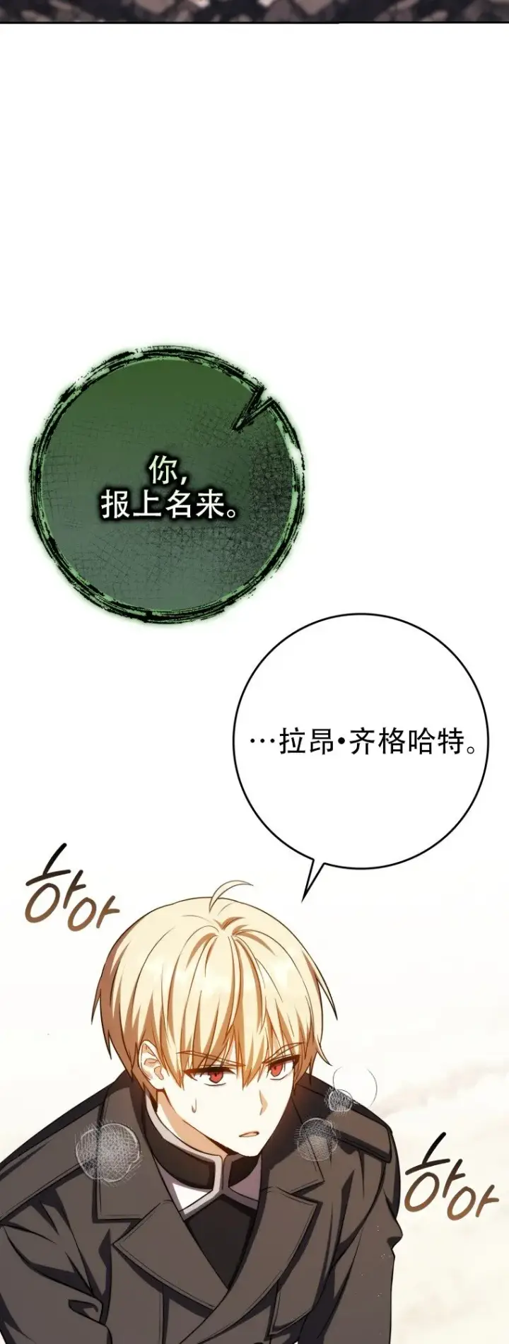 《重生刺客是天才剑士》第44话图33