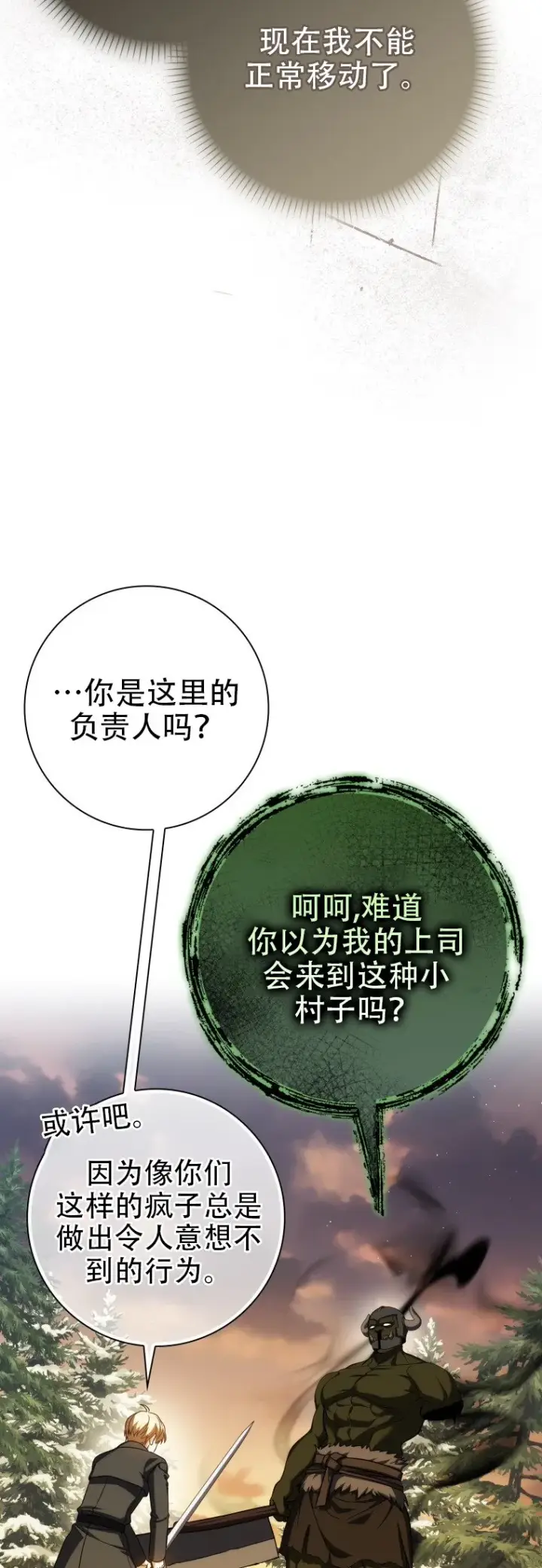 《重生刺客是天才剑士》第44话图4