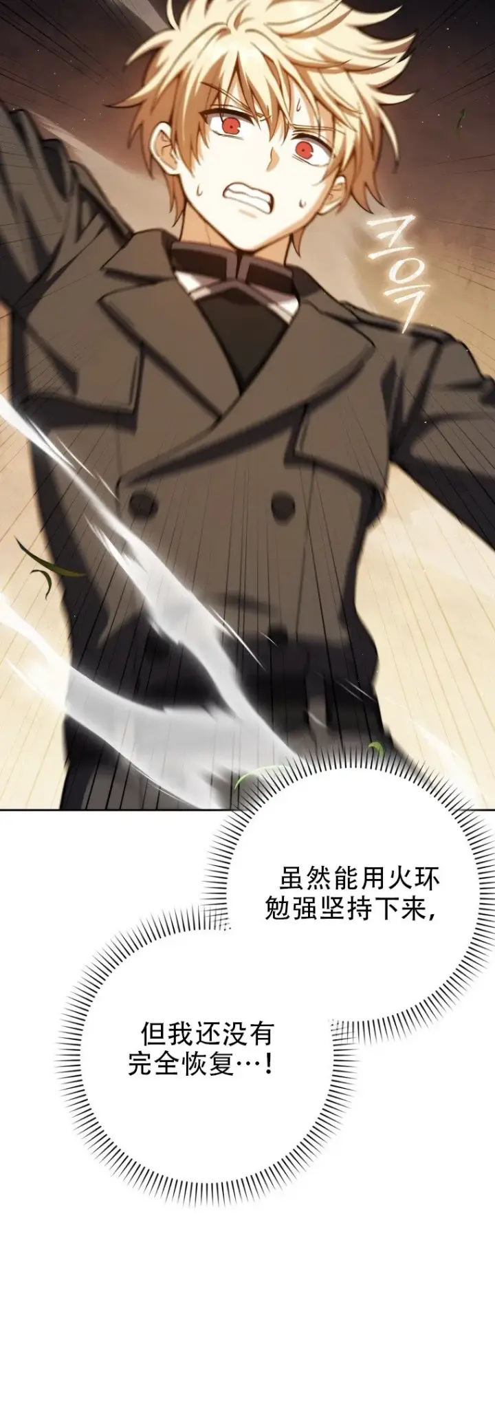 《重生刺客是天才剑士》第44话图45