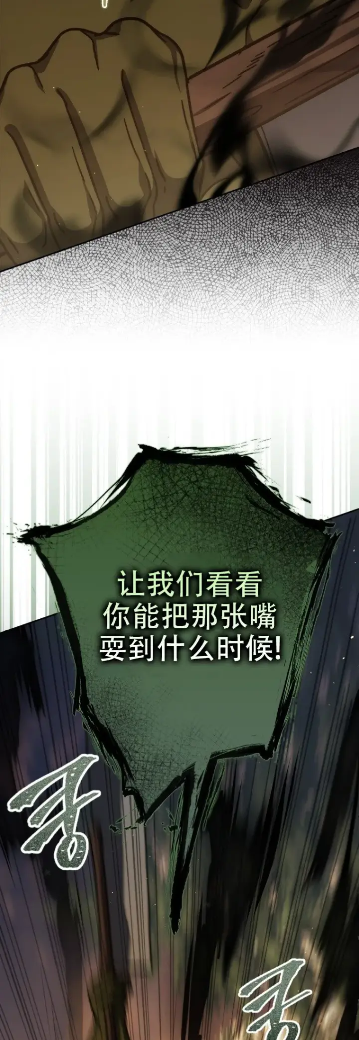 《重生刺客是天才剑士》第44话图6