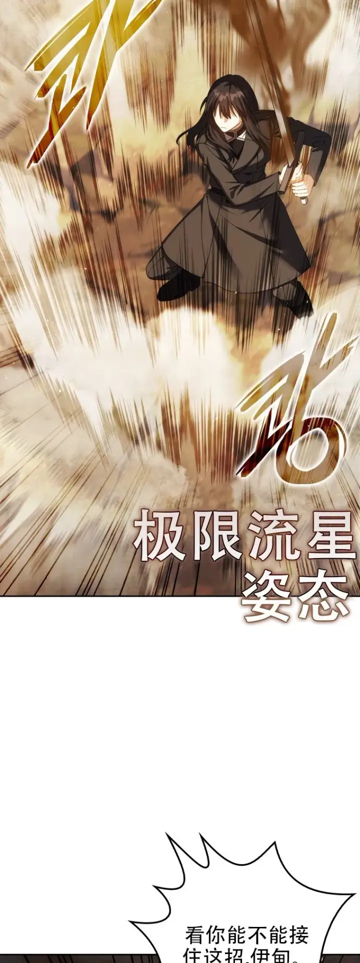 《重生刺客是天才剑士》第44话图62