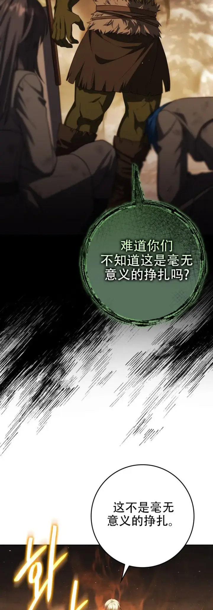 《重生刺客是天才剑士》第44话图69