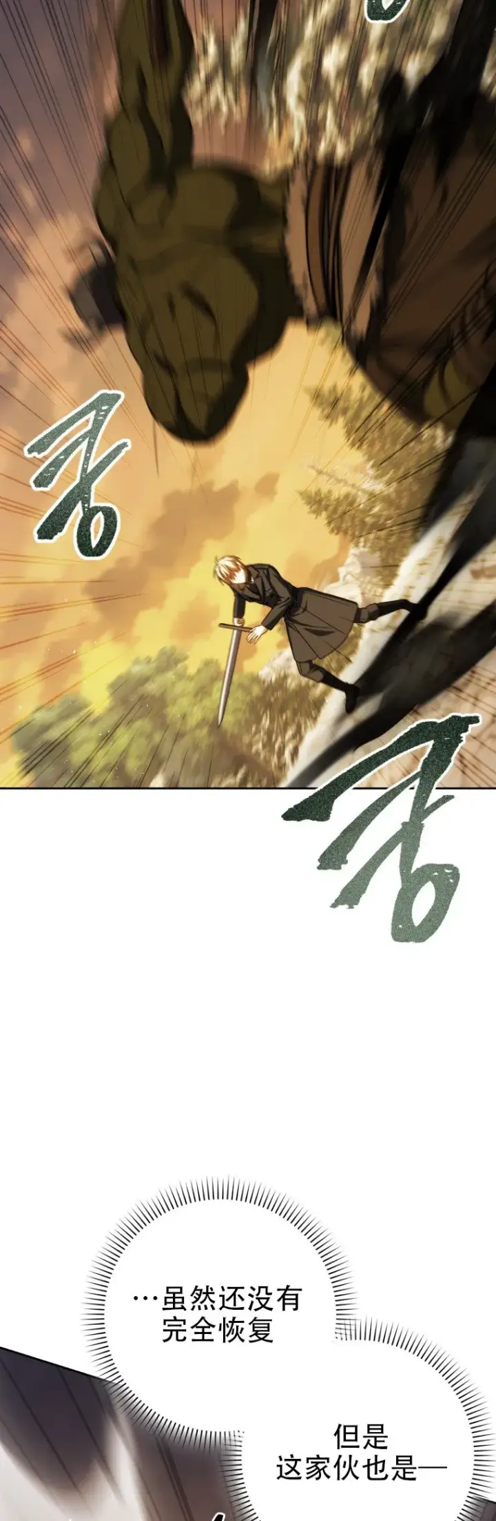 《重生刺客是天才剑士》第44话图7