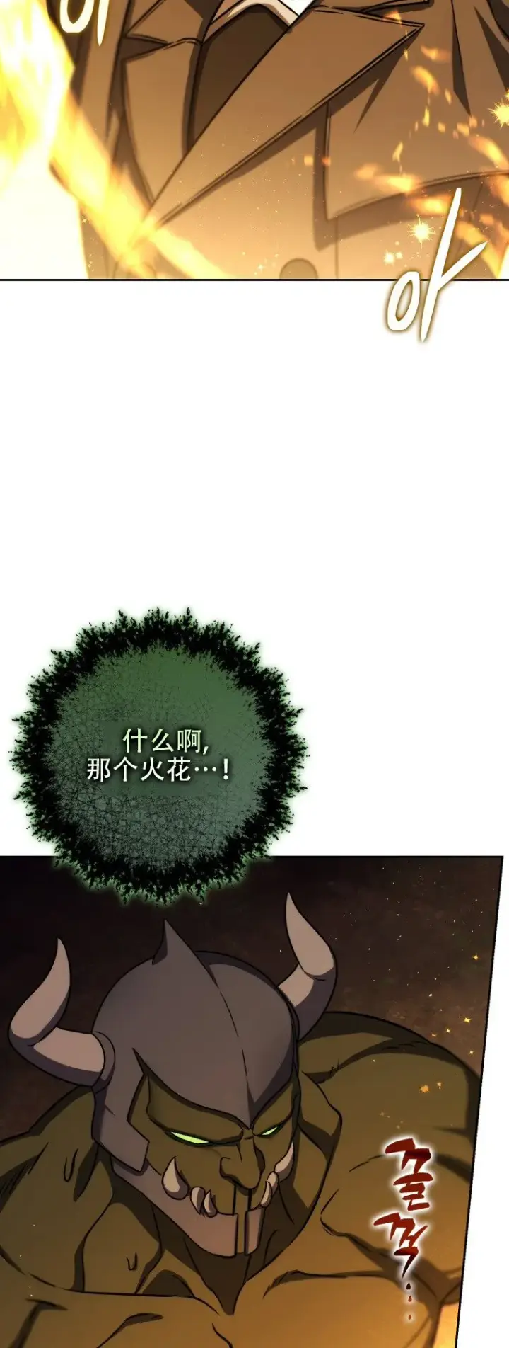 《重生刺客是天才剑士》第44话图78