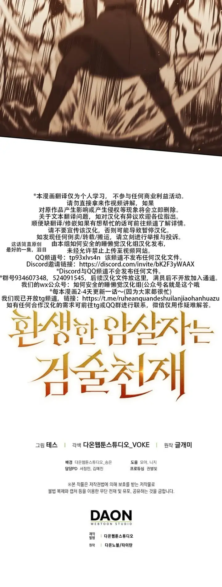《重生刺客是天才剑士》第44话图83