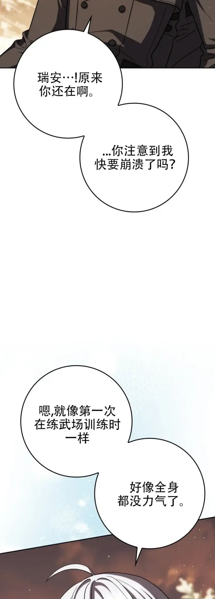《重生刺客是天才剑士》第45话图30