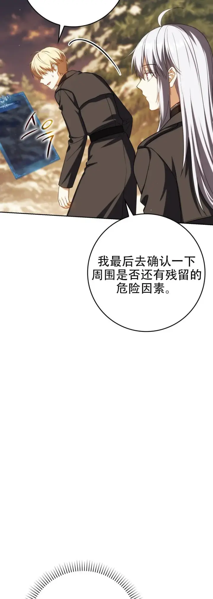 《重生刺客是天才剑士》第45话图37