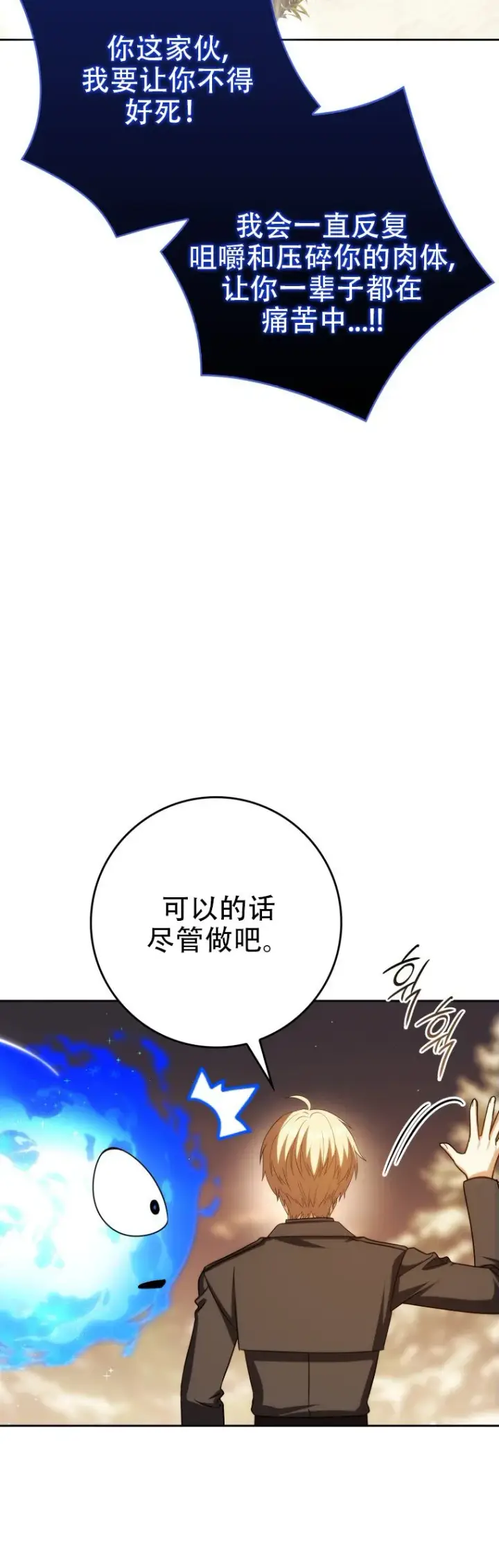 《重生刺客是天才剑士》第45话图43