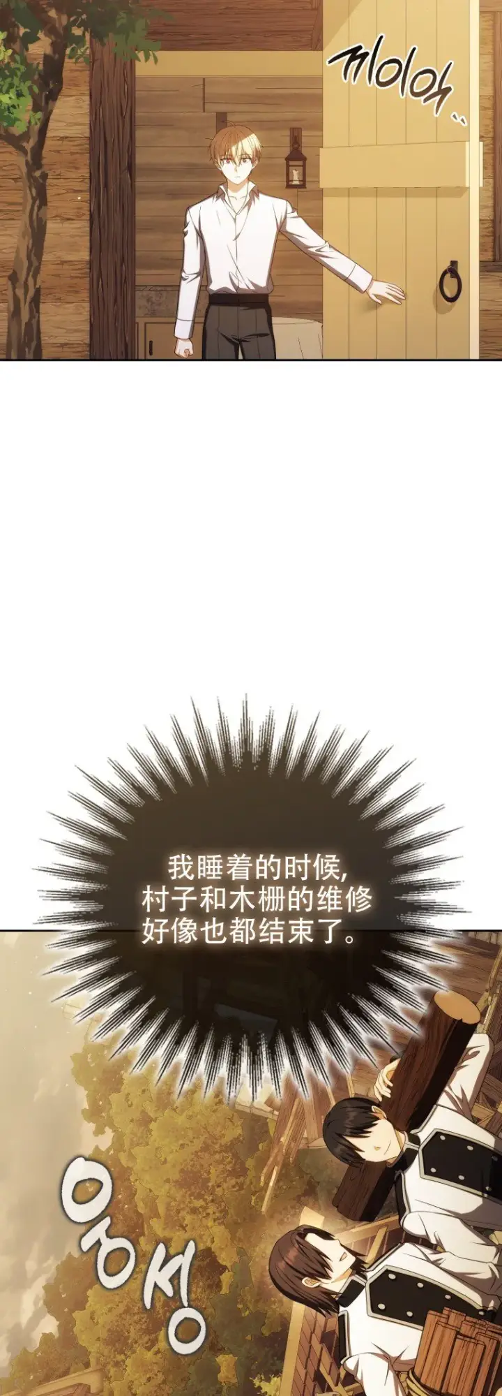 《重生刺客是天才剑士》第45话图48