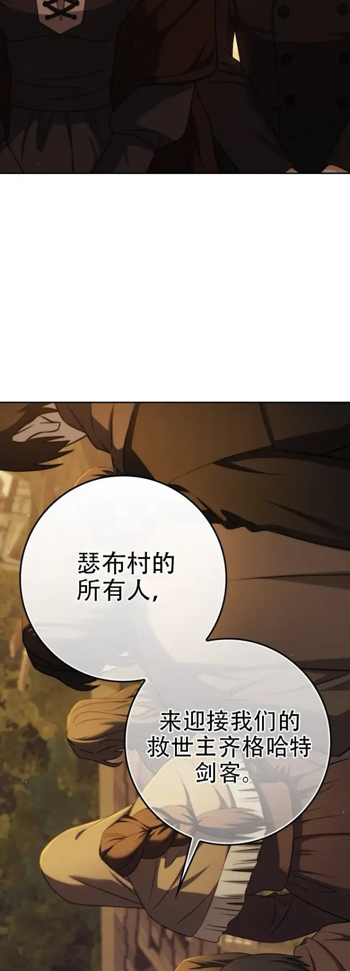 《重生刺客是天才剑士》第45话图53