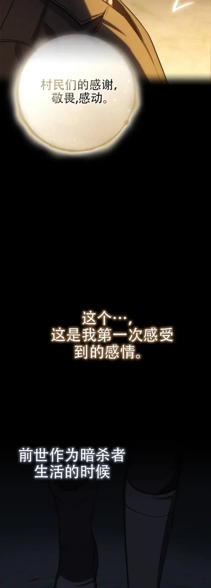 《重生刺客是天才剑士》第45话图59