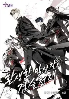 《重生刺客是天才剑士》第45话图67