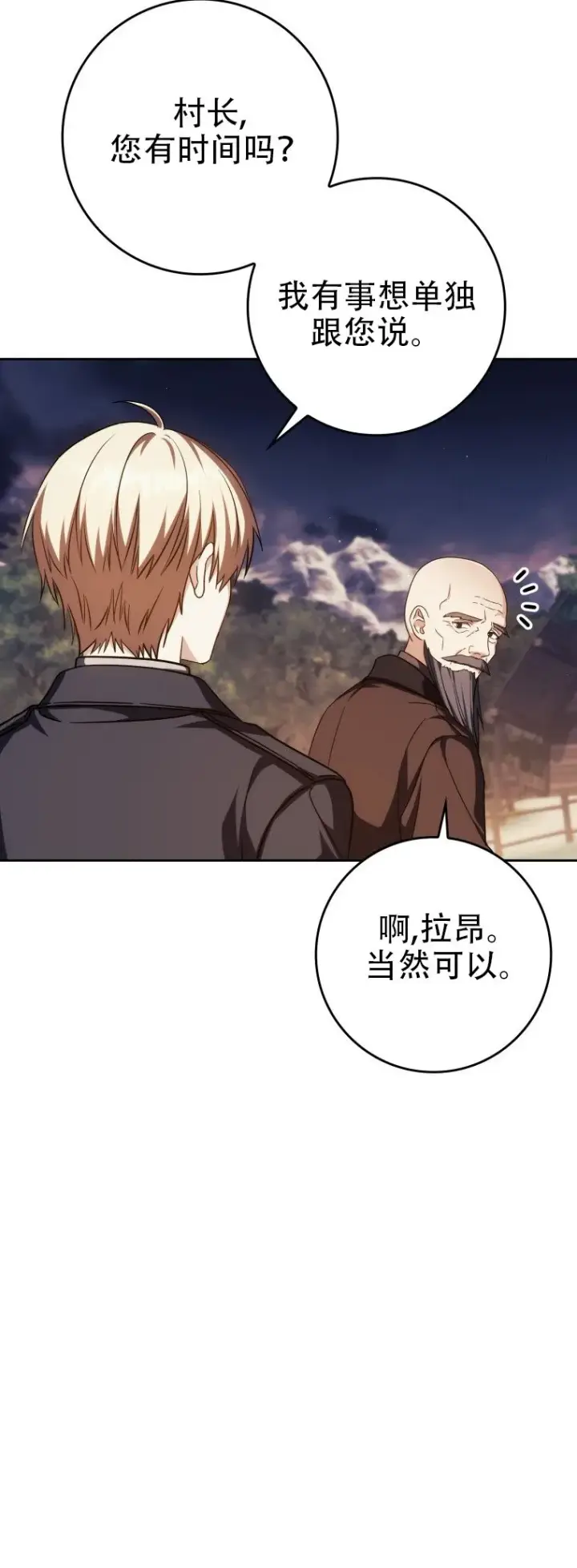 《重生刺客是天才剑士》第46话图2