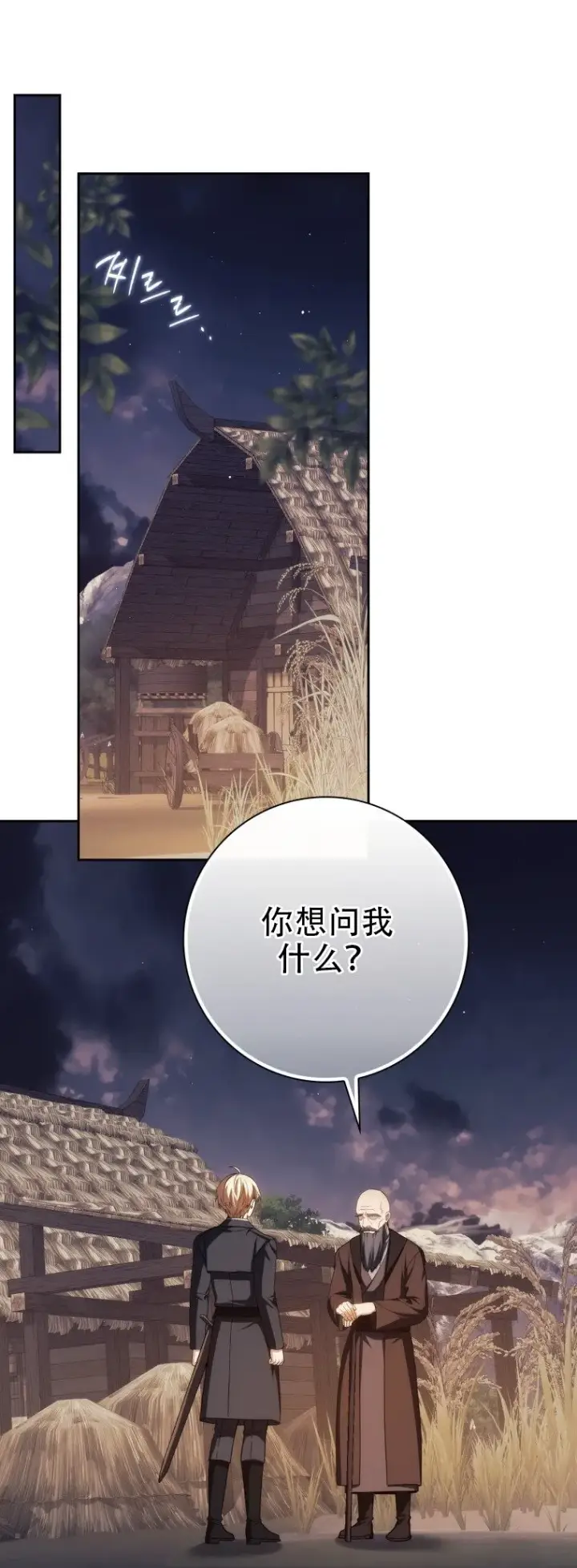 《重生刺客是天才剑士》第46话图3