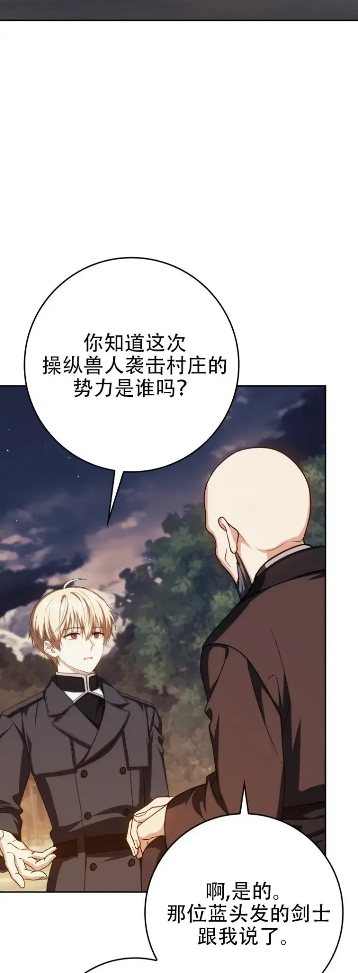 《重生刺客是天才剑士》第46话图4