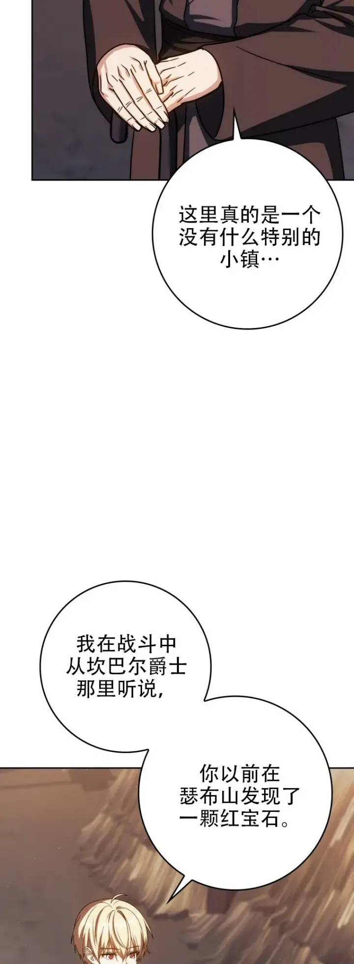 《重生刺客是天才剑士》第46话图6