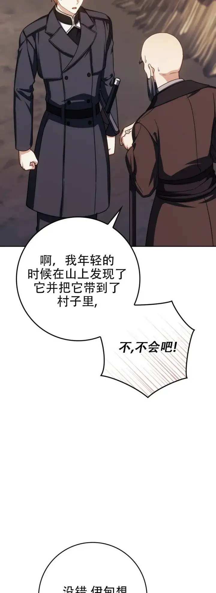 《重生刺客是天才剑士》第46话图7