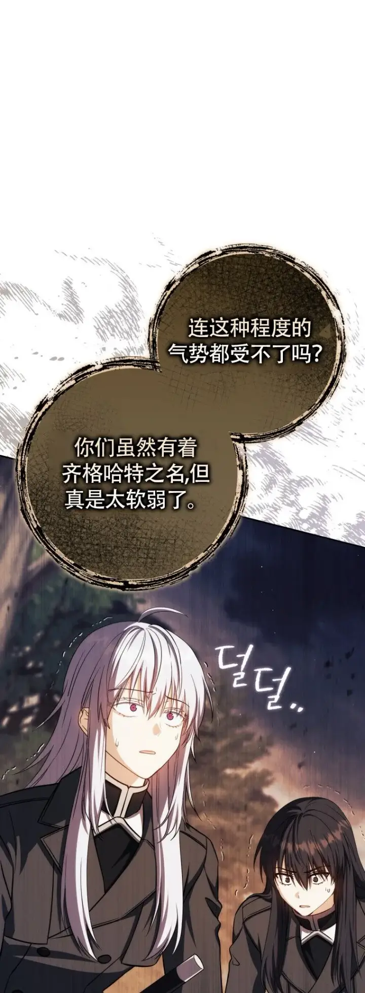 《重生刺客是天才剑士》第47话图11