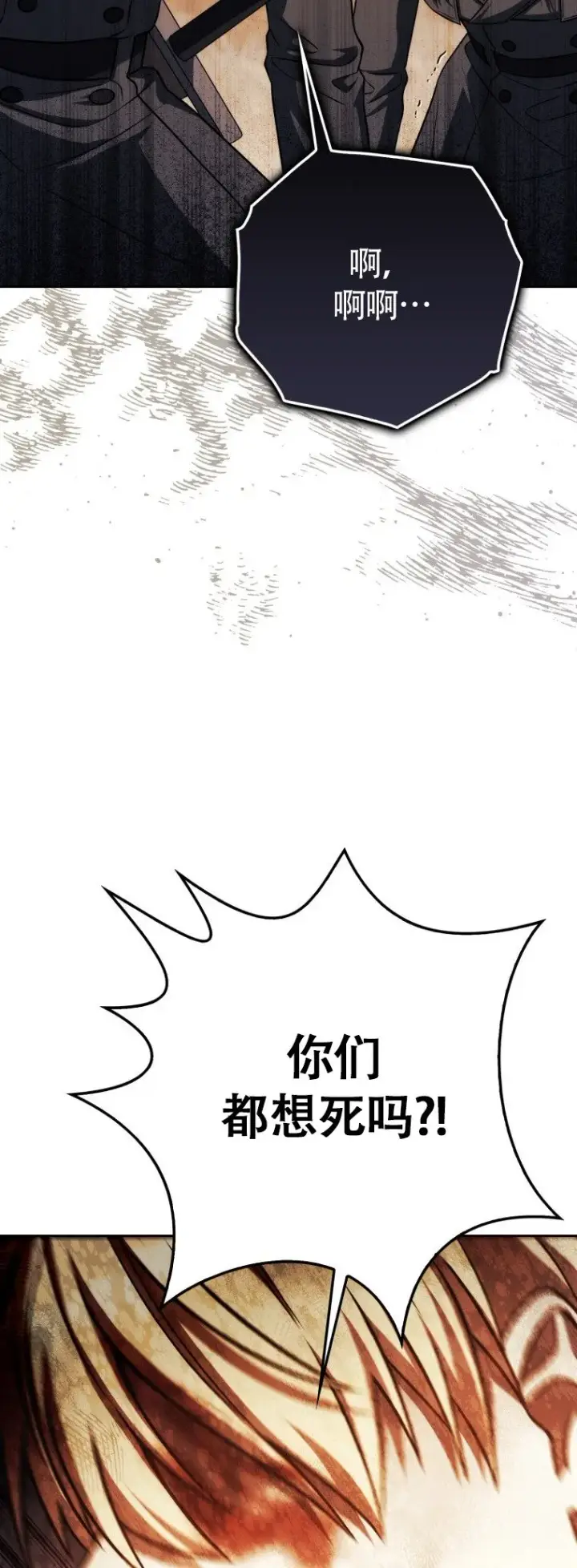 《重生刺客是天才剑士》第47话图12