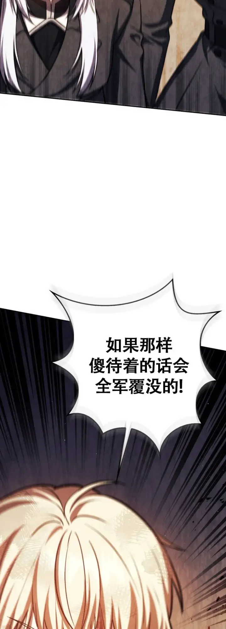 《重生刺客是天才剑士》第47话图14