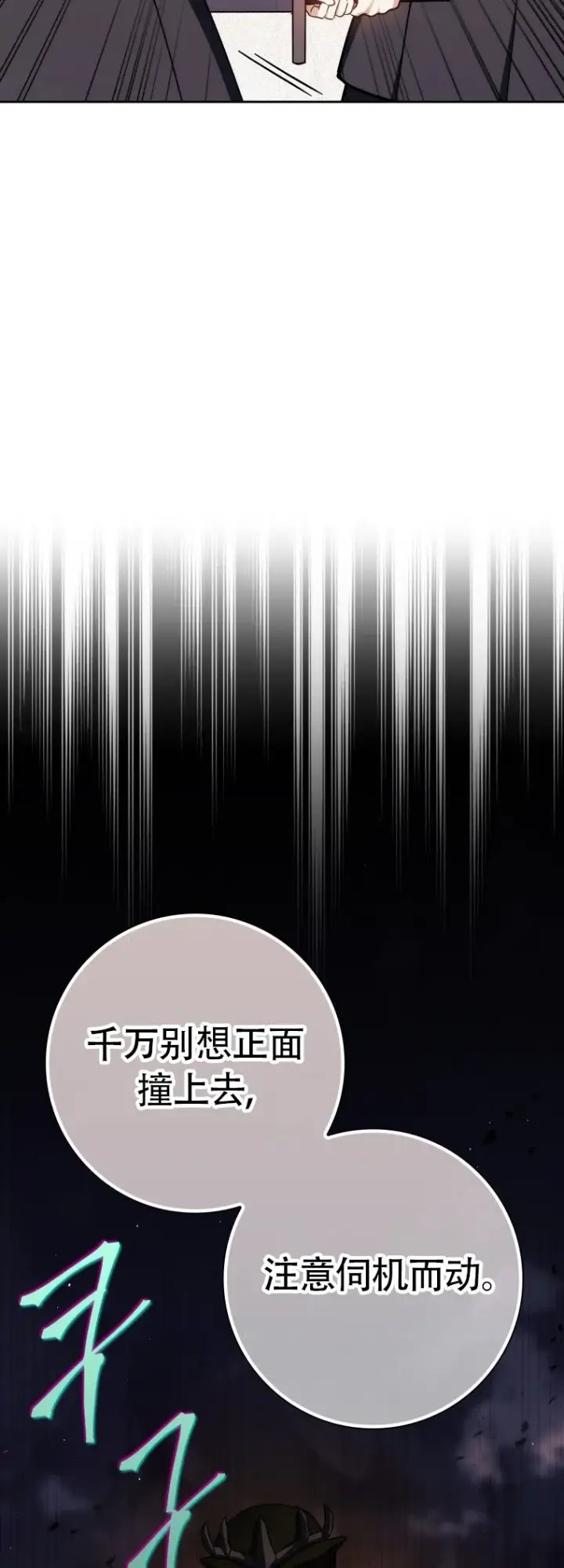 《重生刺客是天才剑士》第47话图18
