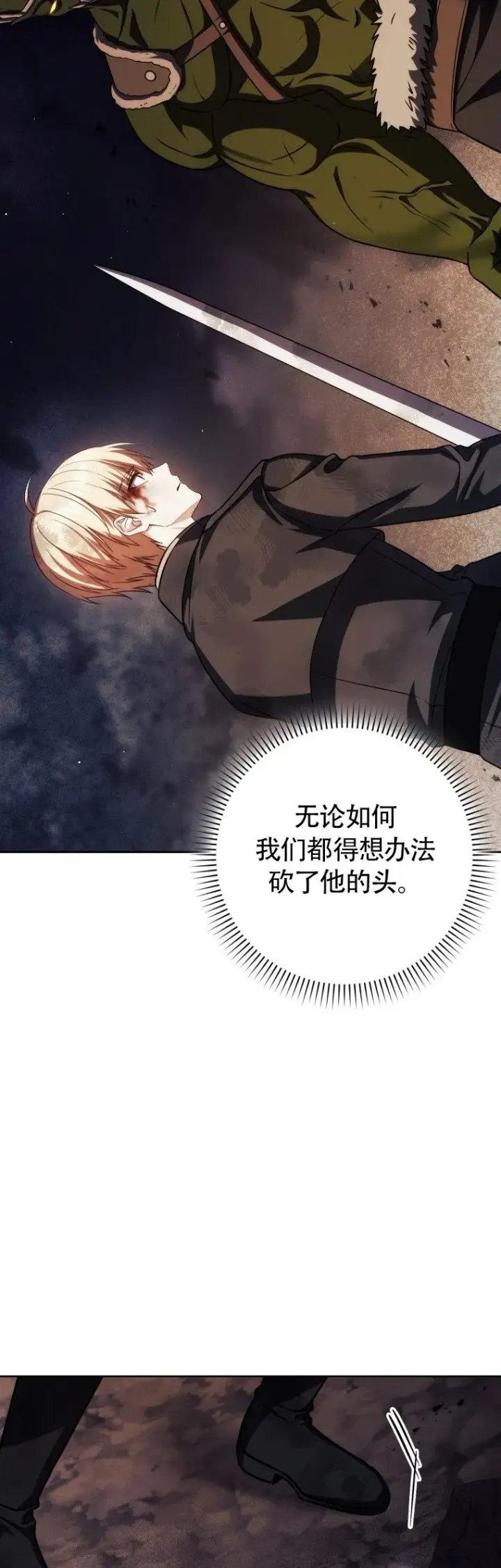 《重生刺客是天才剑士》第47话图26