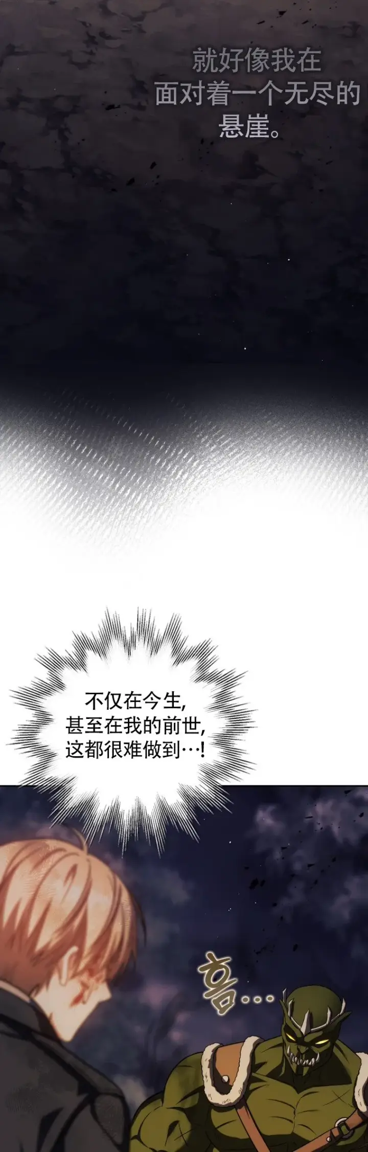 《重生刺客是天才剑士》第47话图28