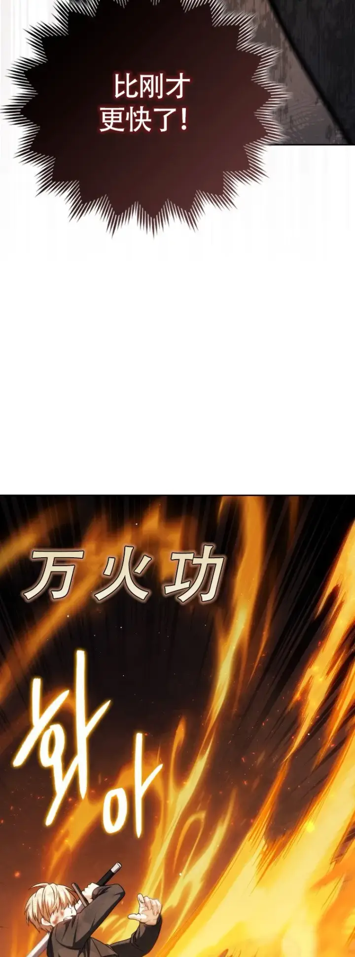《重生刺客是天才剑士》第47话图34