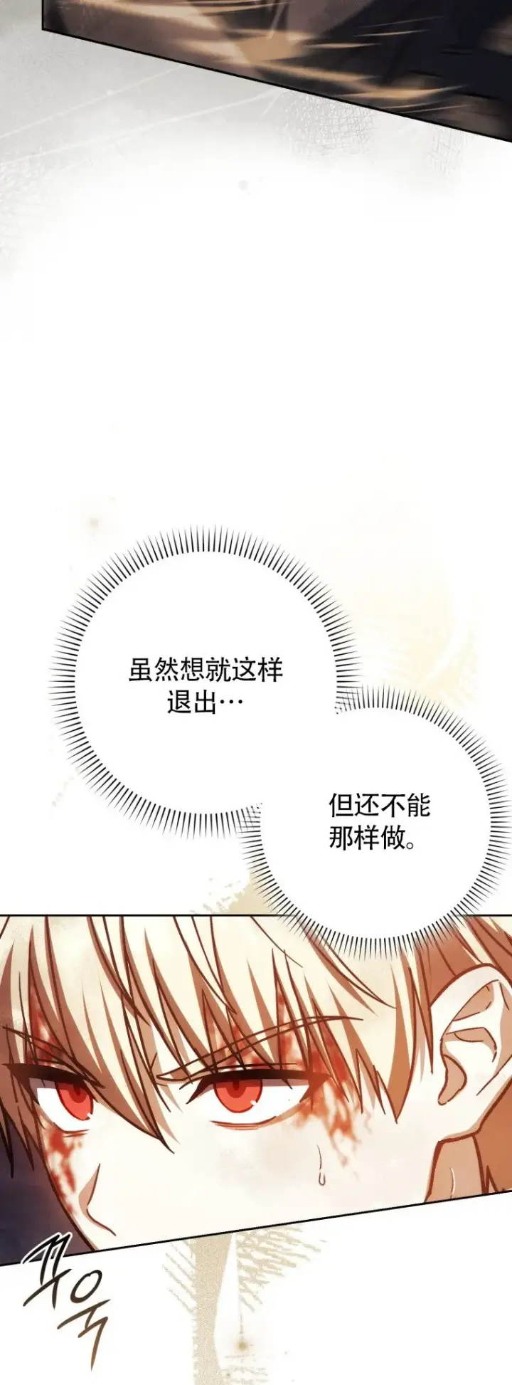 《重生刺客是天才剑士》第47话图44