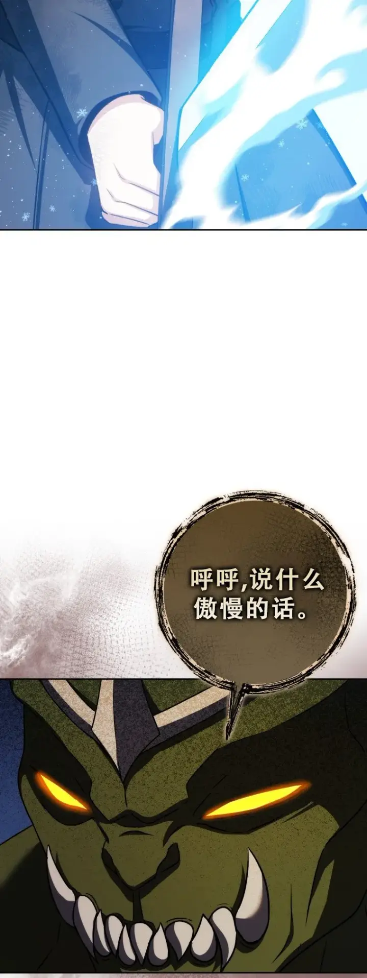 《重生刺客是天才剑士》第47话图69