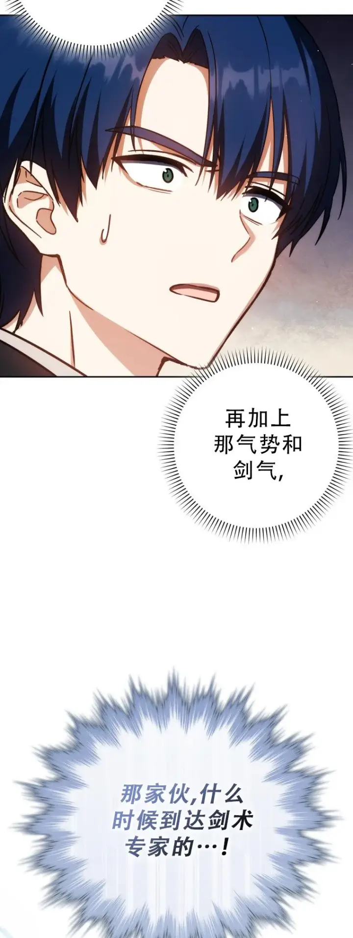《重生刺客是天才剑士》第47话图76